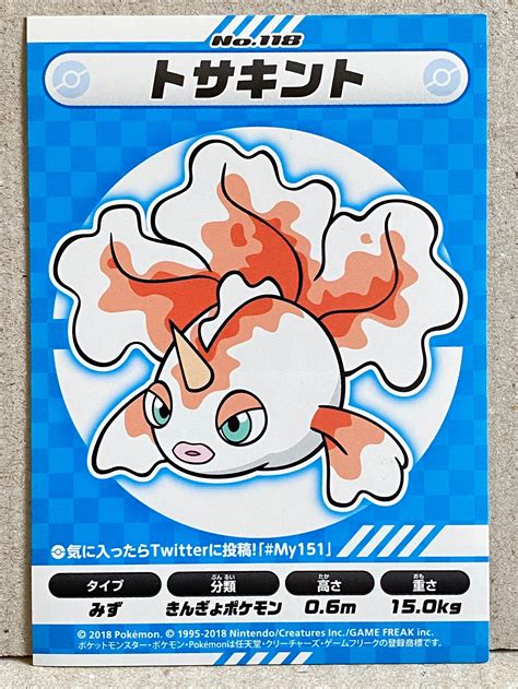 Goldeen Pokemon My 151 Seal Sticker Nintendo Pocket Monster Etsy