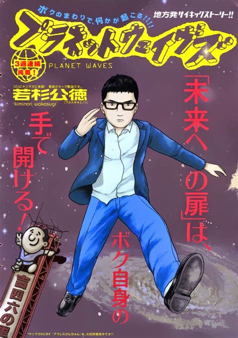 El Manga Minna Esper Dayo De Kiminori Wakasugi Tendr Especial Live Action En Primavera De