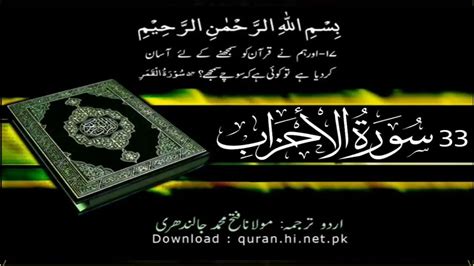 33 Surah Al Ahzab Quran With Urdu Translation The Combined Forces Youtube