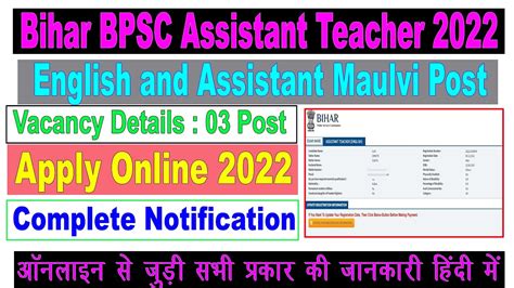 Bihar Bpsc Assistant Teacher English And Assistant Maulvi Apply Online