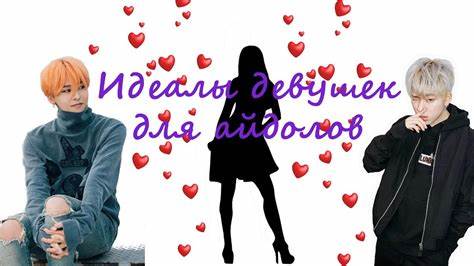 Диета для айдолов Идеальный тип девушек для айдолов / идеальная девушка для айдола - YouTube Идеальный тип девушек для айдолов / идеальная девушка для айдола - YouTube Диета для айдолов