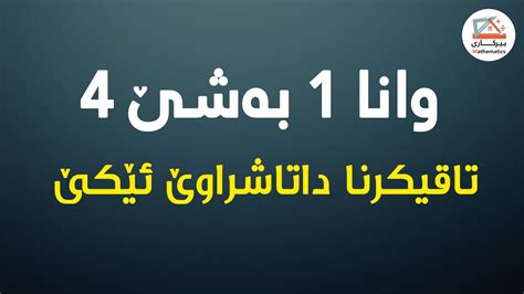 بيركارى زانستى وانا به شئ Sangar Math YouTube