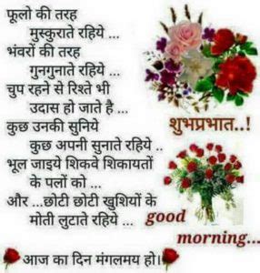 There are tons of good morning messages on the internet and they are easily downloadable. 15 Latest Good Morning Quotes in Hindi with Images - Greetings1.com