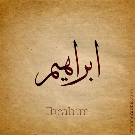 Ibrahim Arabic Calligraphy Names In 2020 Arabic Calligraphy