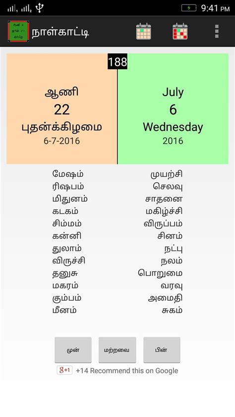 Tamil Calendar Apk For Android Download
