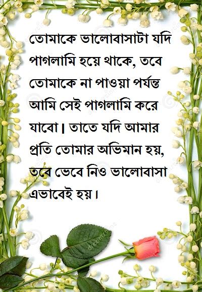 250 Valobashar Sms Bengali Shayari Love Messages Status Romantic
