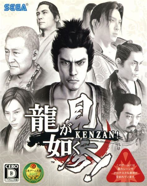 Yakuza Kenzan 2008