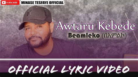 Awtaru Kebede Beamlekoበአምልኮ Official Lyric Video Youtube