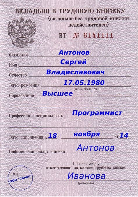 Вкладыш в трудовую книжку — как оформить образец?