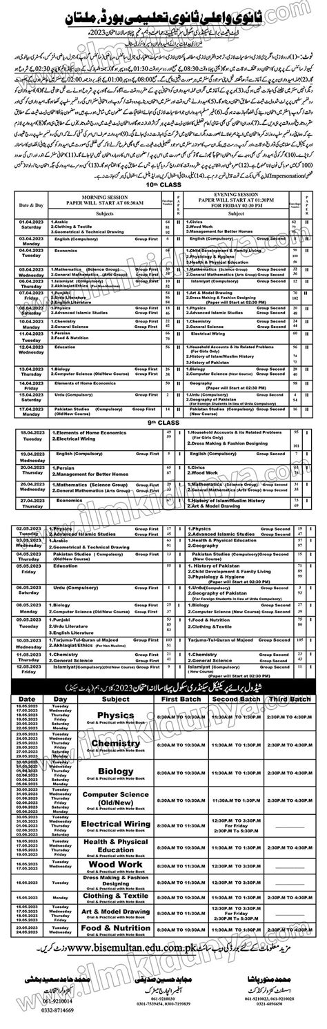 Bise Multan Board 10th Class Date Sheet 2024