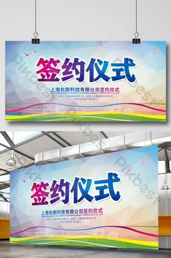 Signing Ceremony Poster Psd Free Download Pikbest