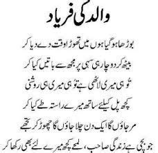 To a father growing old nothing is dearer than a daughter. Image result for poetry on daughter in urdu | Father ...