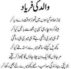 To a father growing old nothing is dearer than a daughter. Image result for poetry on daughter in urdu | Father ...