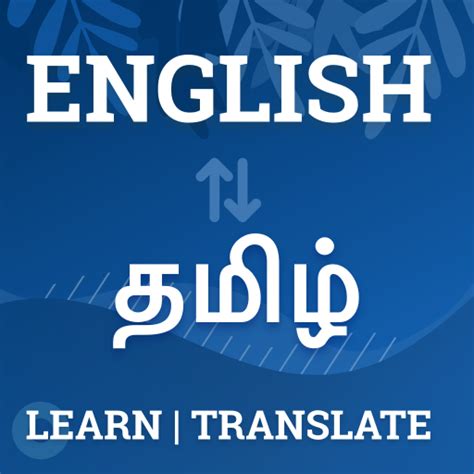 √無料でダウンロード！ As Well As Meaning In Tamil 297547 As Well As Meaning In