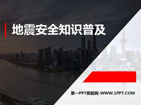 地震導致 ptt 掛了？ 今天凌晨的大地震發生後，許多網友紛紛表示 ptt 無法連線，至截稿為止，使用 kkman 等 bbs 瀏覽器仍然無法連上 ptt.cc。 不過也有網友表示，只要使用 ssh/wss 連線，就可以順利登入。 《地震安全知识普及》PPT - 第一PPT