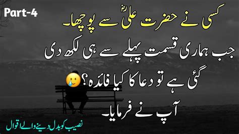 Dua Taqdeer Badal Deti Hai Hazarat Ali R A Quotes In Urdu YouTube