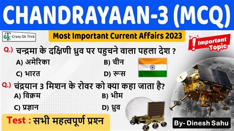 Current Affairs 2023 Chandrayaan 3 MCQ Chandrayaan 3 Important