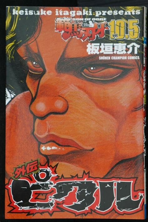Japan Keisuke Itagaki Baki The Grappler Manga Hanma Baki Gaiden