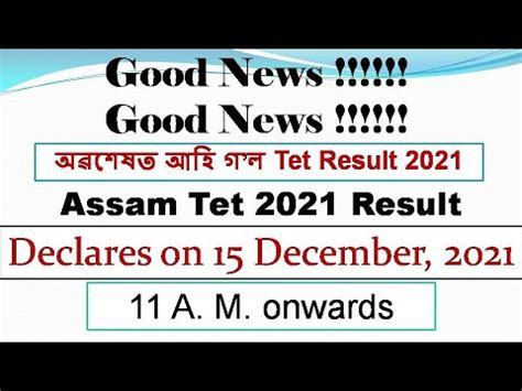 Assam Tet Result Date Assam Tet Result Assam Tet Result News