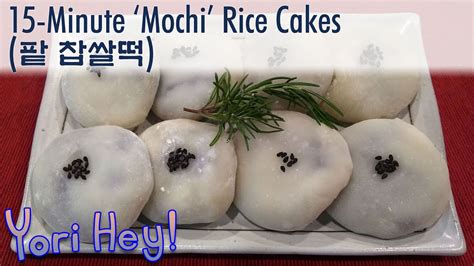 15 Minute Mochi Easy Korean Rice Cake With Red Bean 팥 찹쌀떡 Korean