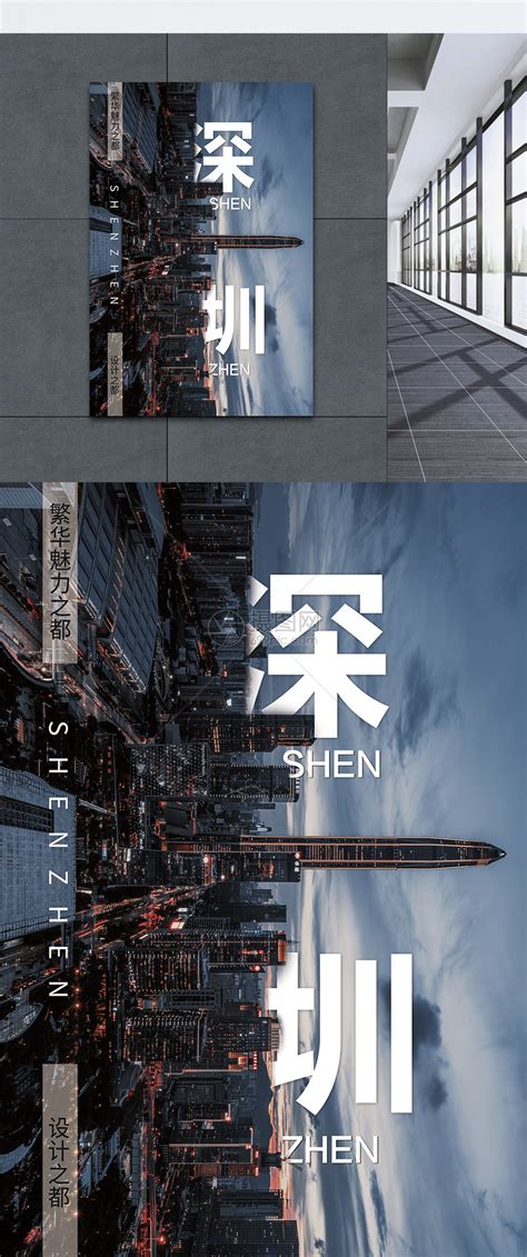 The site owner hides the web page description. 深圳旅游海报模板素材-正版图片401510161-摄图网