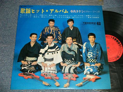 高月彩良, 有村架純, 松嶋菜々子 and others. 寺内タケシとバニーズ TAKESHI TERAUCHI & THE BUNNYS - 歌謡ヒット ...