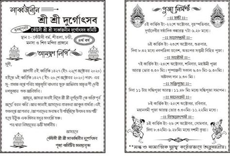 Durga Puja Invitation Card Matter Durga Puja Nirghanta Hot Sex Picture