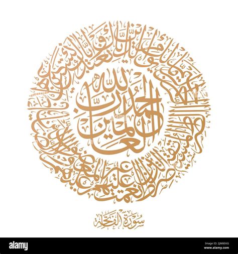 Islamic And Arabic Calligraphy Of Surah Al Fatiha The First Chapter