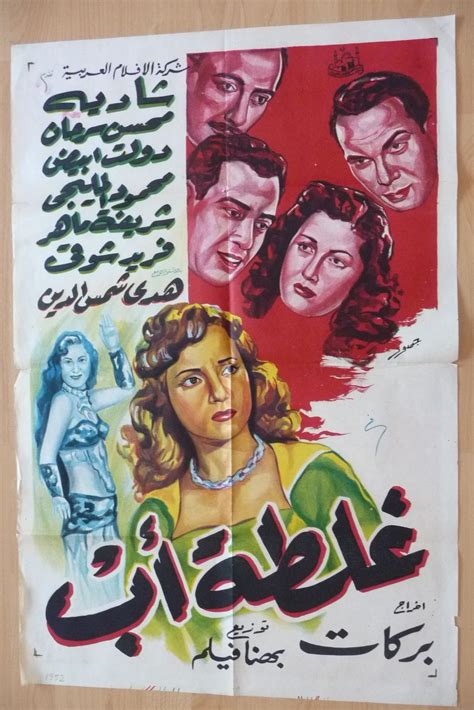 Checkout These Vintage Arabic Movie Posters From Egypt Egypt Movies Poster Egyptian Poster