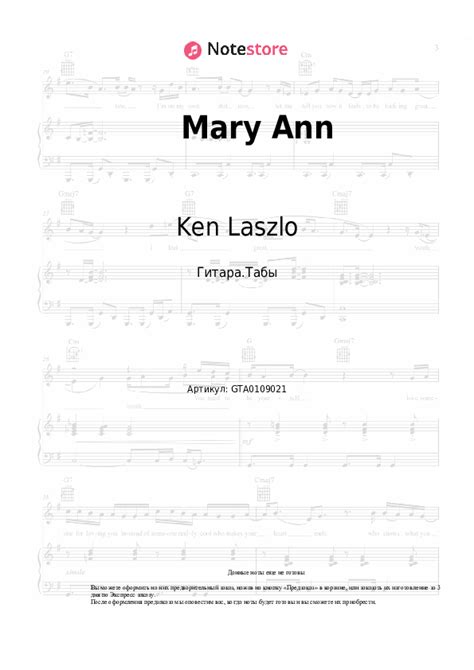 Ken Laszlo Mary Ann аккорды табы для гитары в Note Гитара