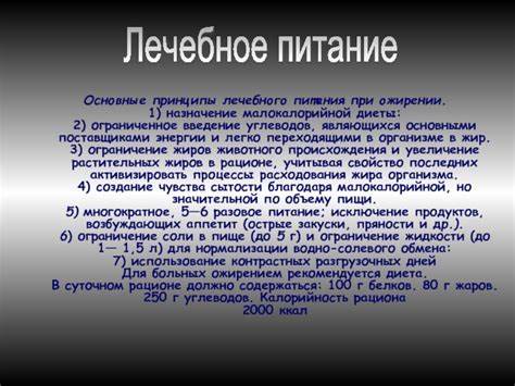 Соблюдение малокалорийной диеты Ожирение презентация, доклад Ожирение презентация, доклад Соблюдение малокалорийной диеты