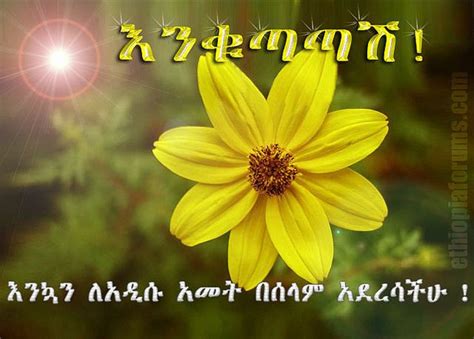 Enkutatash Enkutatash Ethiopian New Year Card From