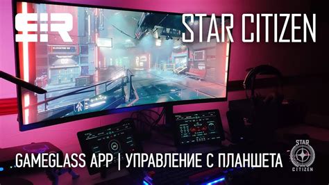 Star Citizen: GameGlass App | Управление с Планшета! - YouTube