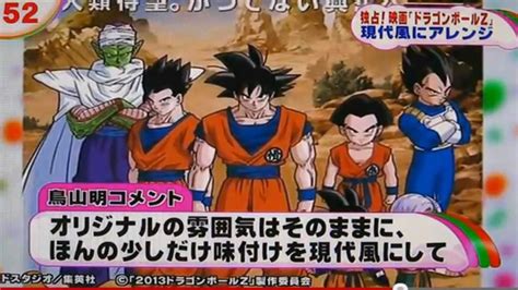 We've even received a comment from akira toriyama himself just for you on the official site! Dragon Ball Z: Battle of Gods - Movie Teaser Trailer - YouTube
