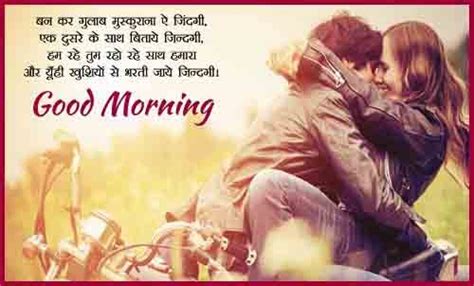Mera chand to tu hi hay. 40 Good Morning wish Love quotes for him and her in Hindi ...