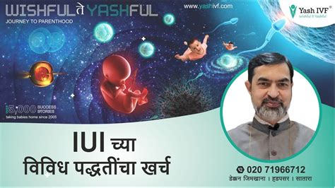 IUI चय ववध पदधतच खरच Yash IVF Best Infertility clinic in Pune YouTube