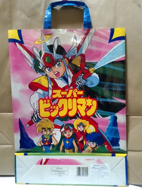 コウジlayznermark2 On Twitter スーパービックリマンのアニメイラストの紙袋～！ 93年と書いてあるので、93年の初売りのお菓子詰め合わせ袋かな？ 日本橋移転後の