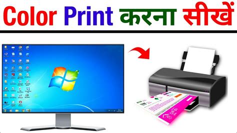 canon printer se colour print kaise nikale colour print kaise nikale computer se youtube
