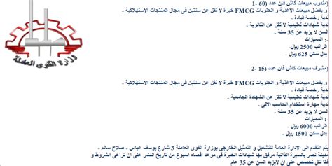 استمتع بأفضل العروض, خدمات التوصيل السريعة. وزارة القوى العامله تعلن عن فرص عمل بالسعوديه للمؤهلات ...