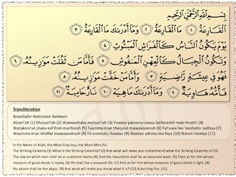 Maybe you would like to learn more about one of these? How To: (eventually) Learn Surah Al-Qari`ah In 5 Steps ...