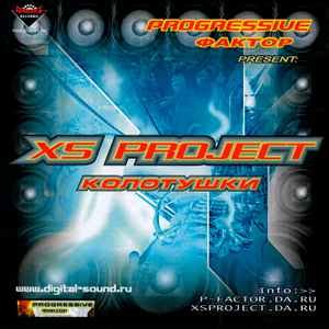 XS Project - Колотушки (CD, Album) | Discogs