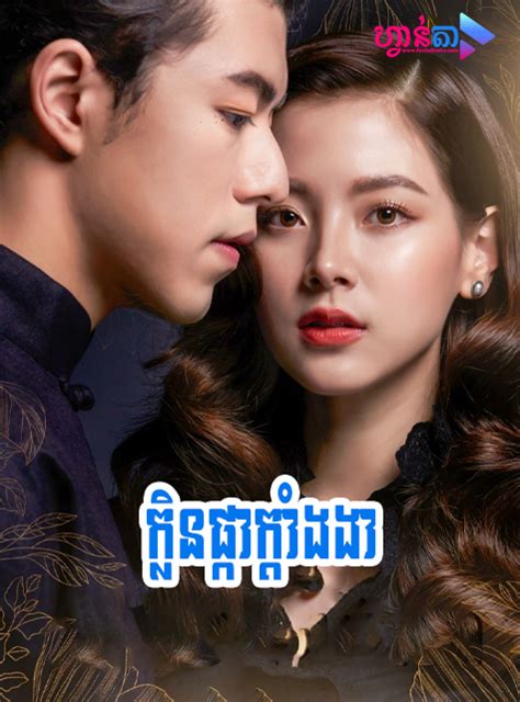 Sunday Drama Free Movies Video Khmer Phumikhmer Movie Khmer