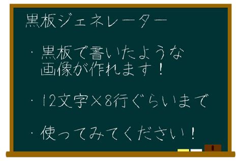 黒板風画像ジェネレーター作りました！ デザインのメモ