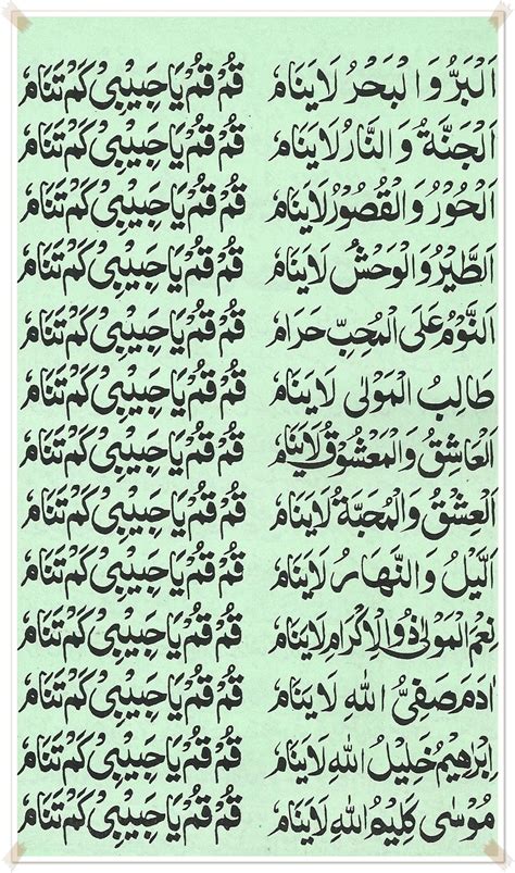 Hizb Al Bahr Transliteration