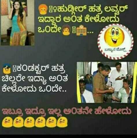 Maybe you would like to learn more about one of these? Kannada Funny Images For Whatsapp - Mew Comedy