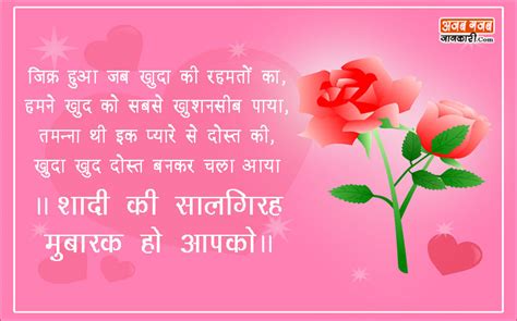 गम का साया कभी आप पर ना आये; Happy Marriage Anniversary Wishes in hindi : Quotes ...