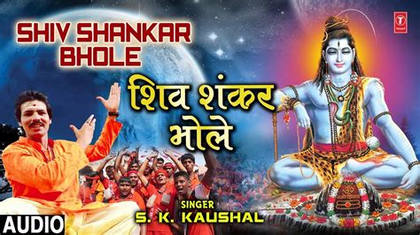 Shiv Shankar Bhole I New Latest Kanwar Bhajan I Sk Kaushal I Full