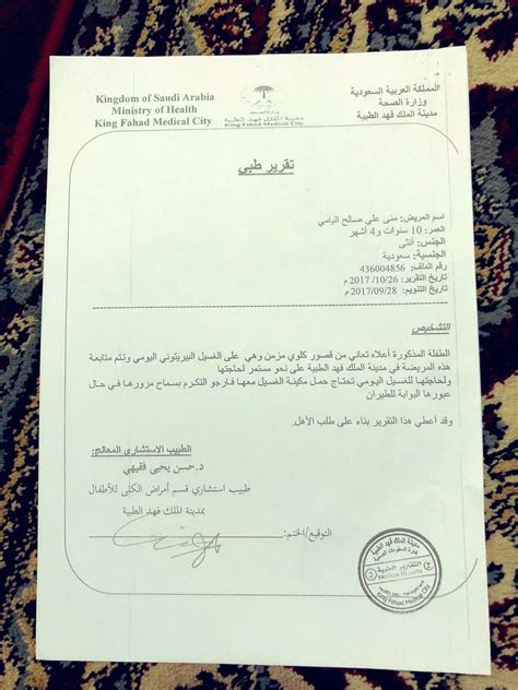 ختم وزارة الصحة السعودية