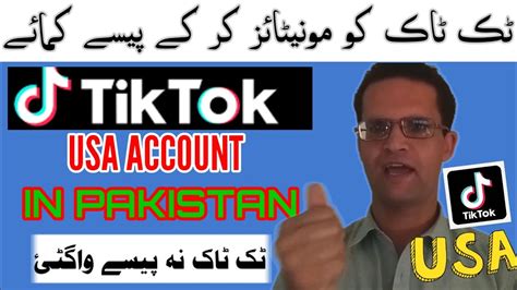 Tiktok Usa Free Account In Pakistan ٹک ٹاک کو مونیٹائز کر کے پیسے