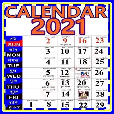 Click on the links below to get calendar in video and android app format. Kalnirnay Marathi Calendar 2021 | Lunar Calendar